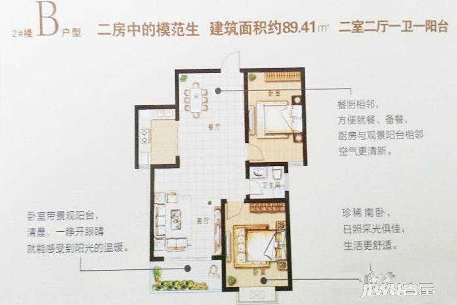 春霖花园2室2厅1卫89.4㎡户型图