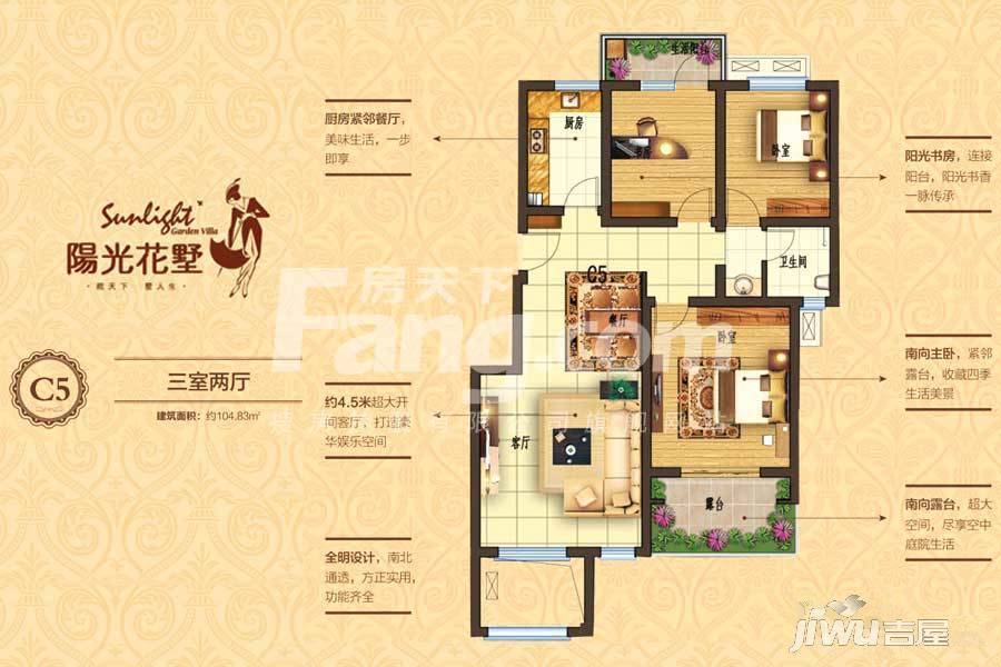 阳光花墅3室2厅1卫104.8㎡户型图