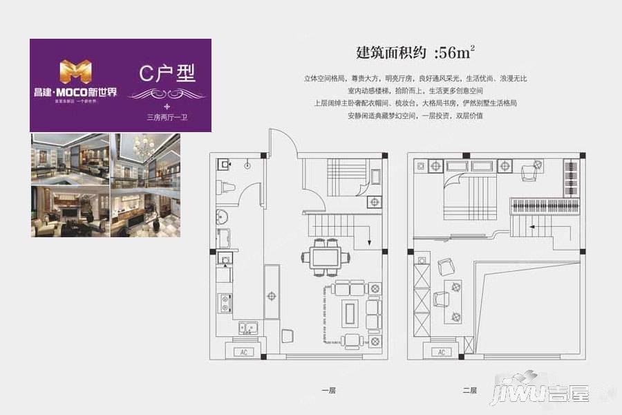 昌建MOCO新世界2室2厅1卫户型图