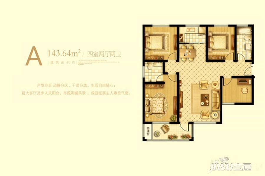 金泰王朝4室2厅2卫143.6㎡户型图