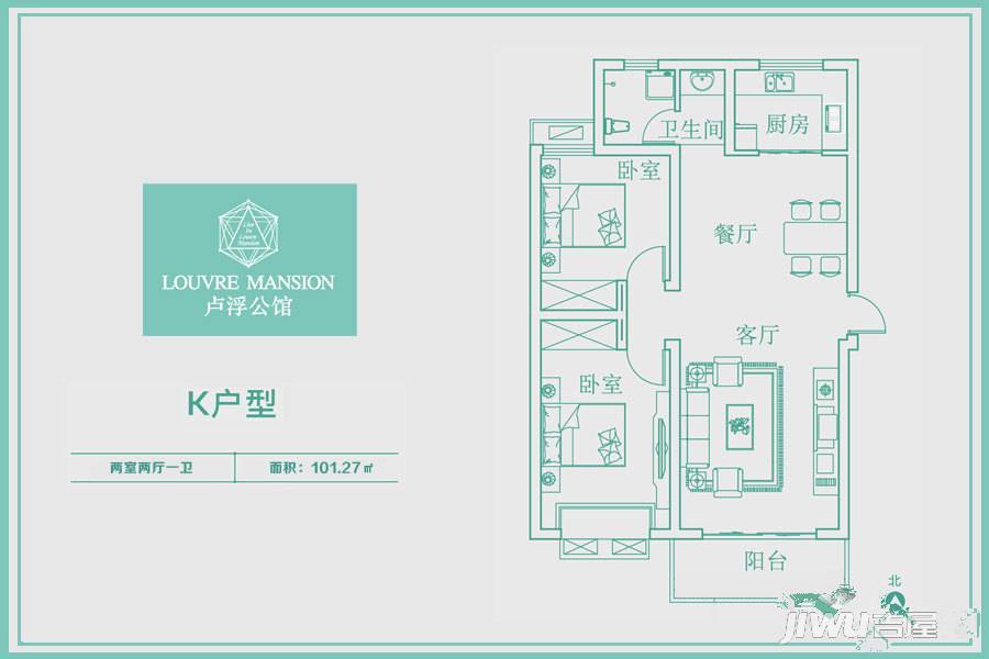 卢浮公馆2室2厅1卫101.3㎡户型图