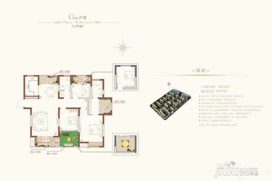 玖号院3室2厅2卫134.9㎡户型图