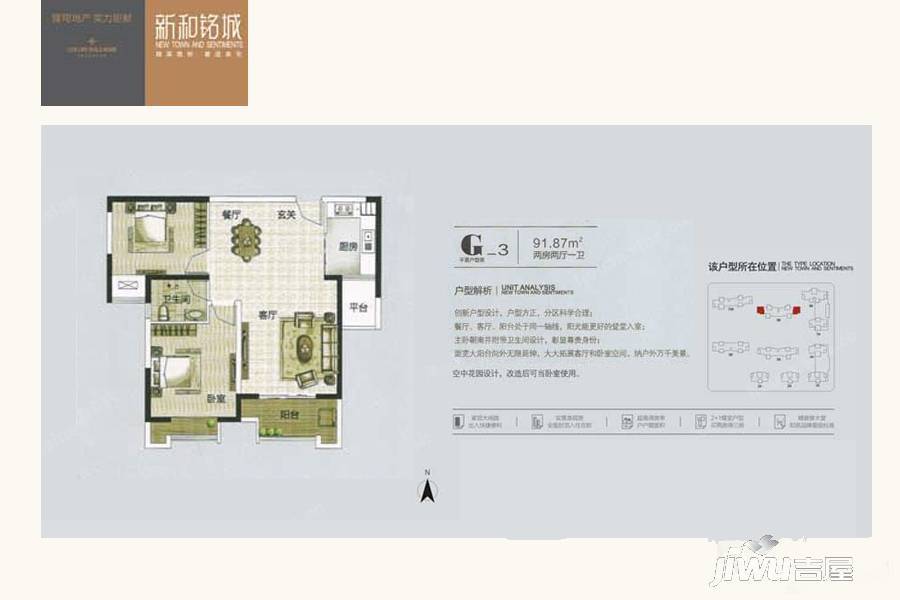 新和铭城2室2厅2卫91.9㎡户型图