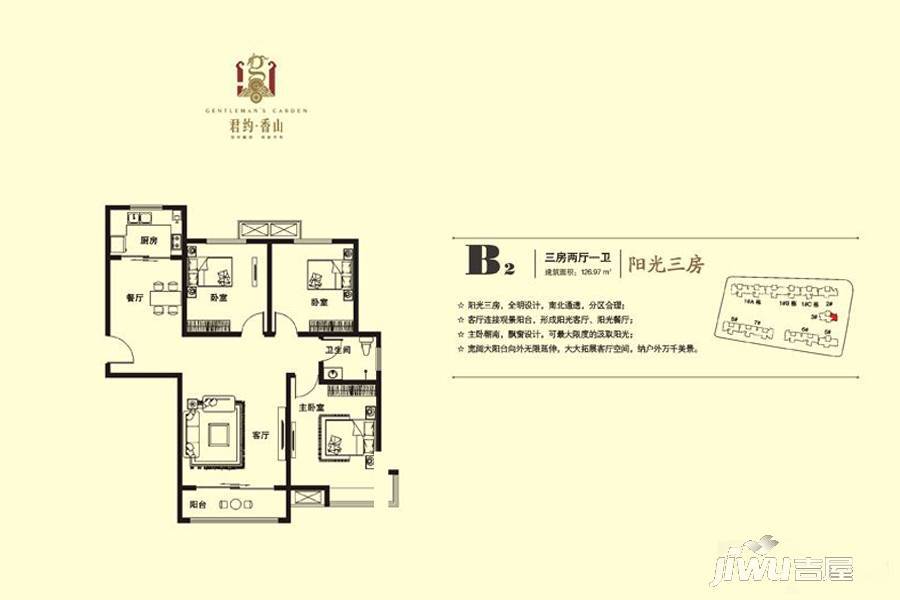 君约香山3室2厅1卫127㎡户型图