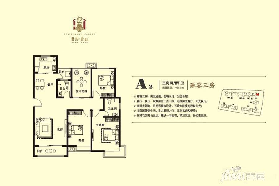 君约香山3室2厅2卫146.5㎡户型图