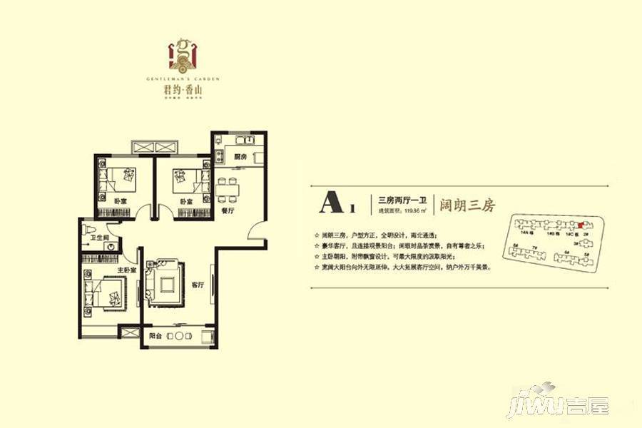君约香山3室2厅1卫119.9㎡户型图