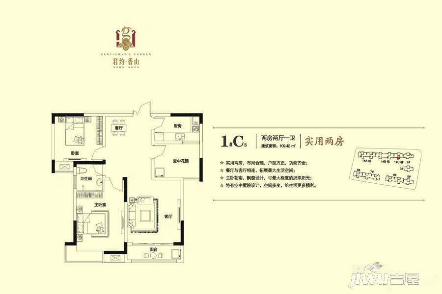 君约香山2室2厅1卫109.4㎡户型图