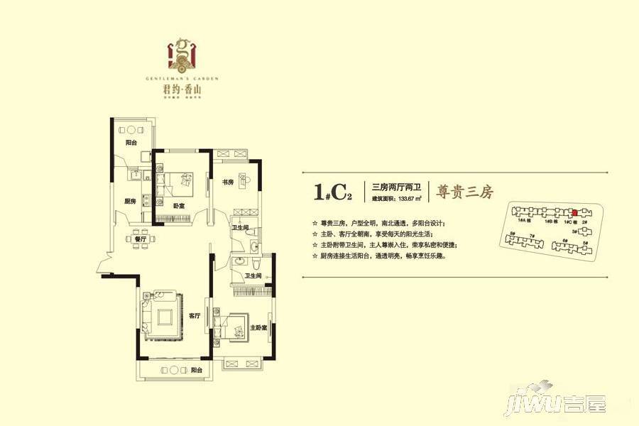 君约香山3室2厅2卫133.7㎡户型图