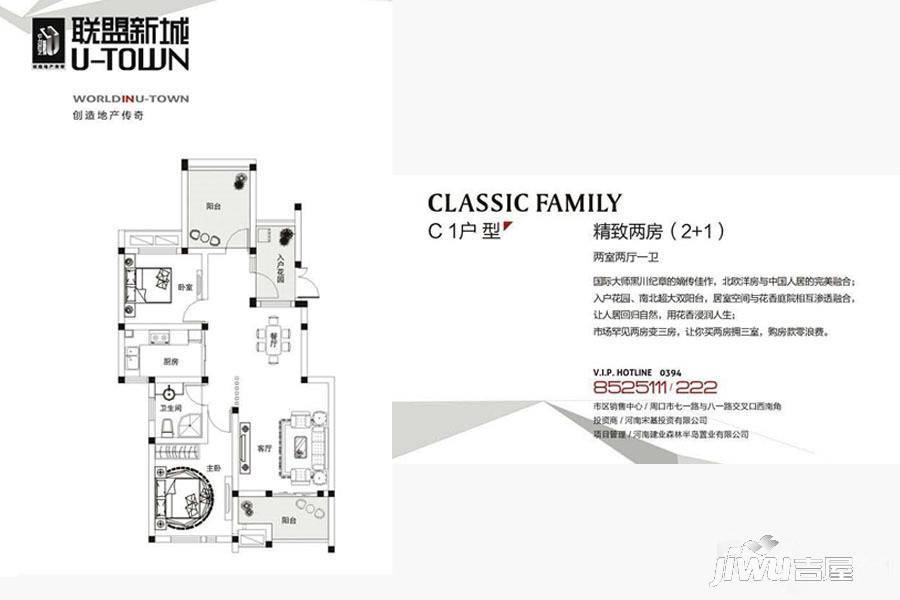 建业联盟新城2室2厅1卫户型图