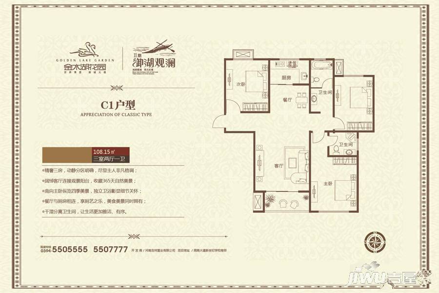 金水湖花园3室2厅1卫108.2㎡户型图