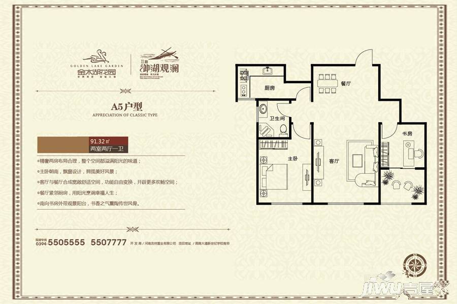 金水湖花园2室2厅2卫91.3㎡户型图