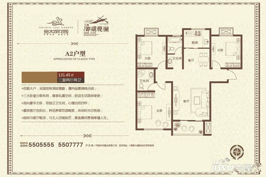 金水湖花园3室2厅2卫131.4㎡户型图