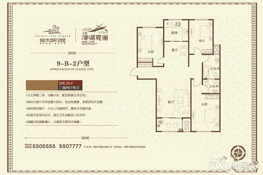 金水湖花园3室2厅2卫105.2㎡户型图