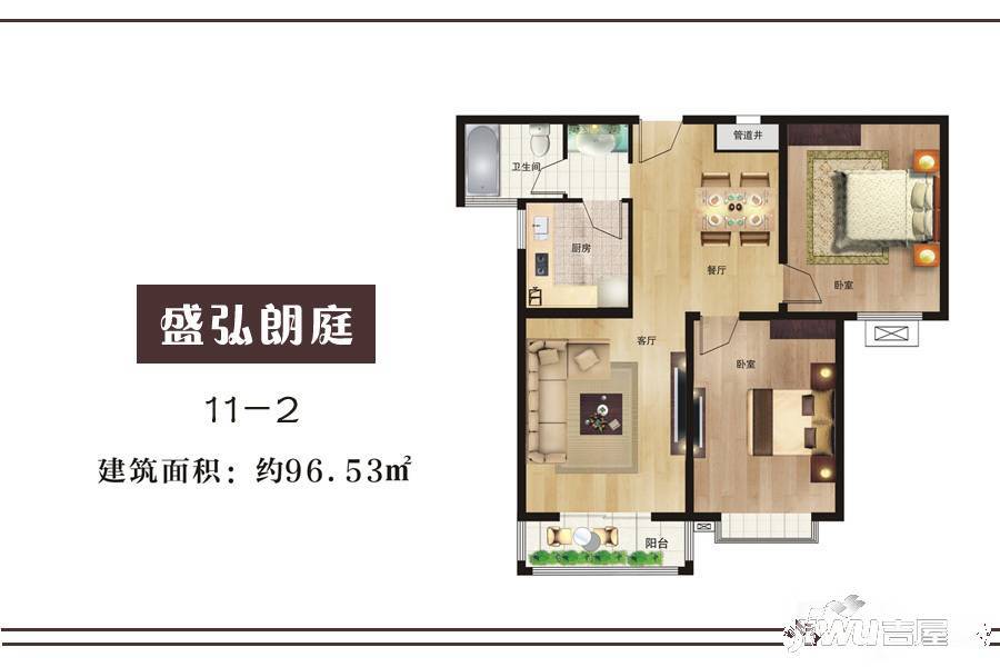 盛弘朗庭2室2厅1卫96.5㎡户型图