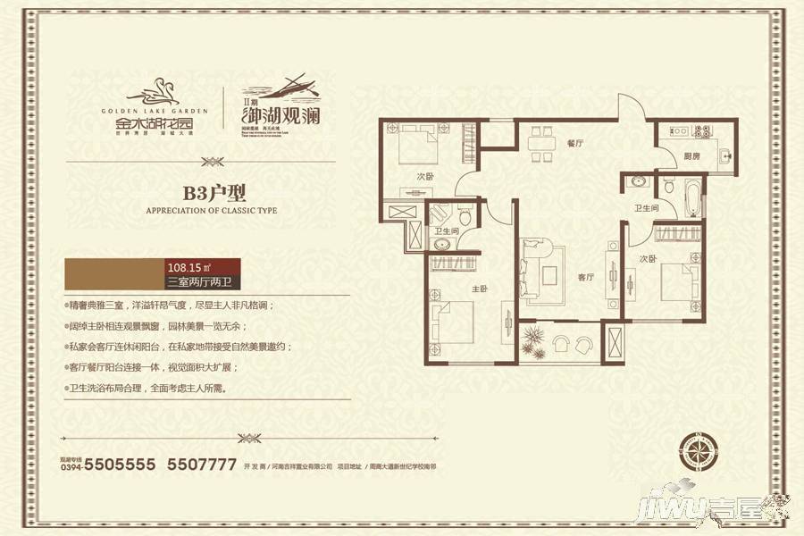 金水湖花园3室2厅2卫108.2㎡户型图