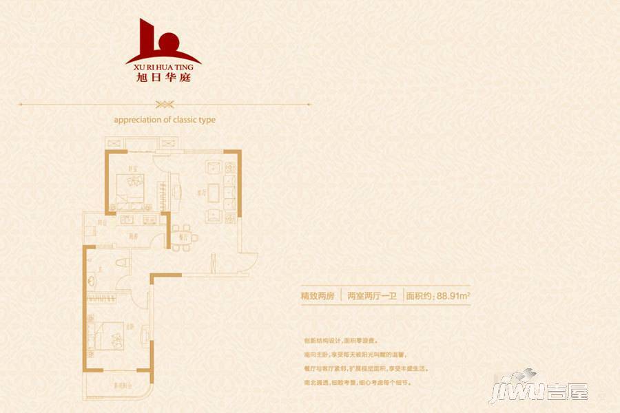 旭日华庭2室2厅1卫88.9㎡户型图