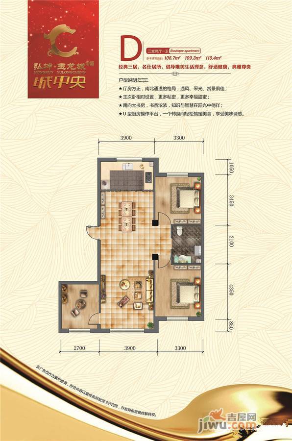 弘坤玉龙城3室2厅1卫106.7㎡户型图