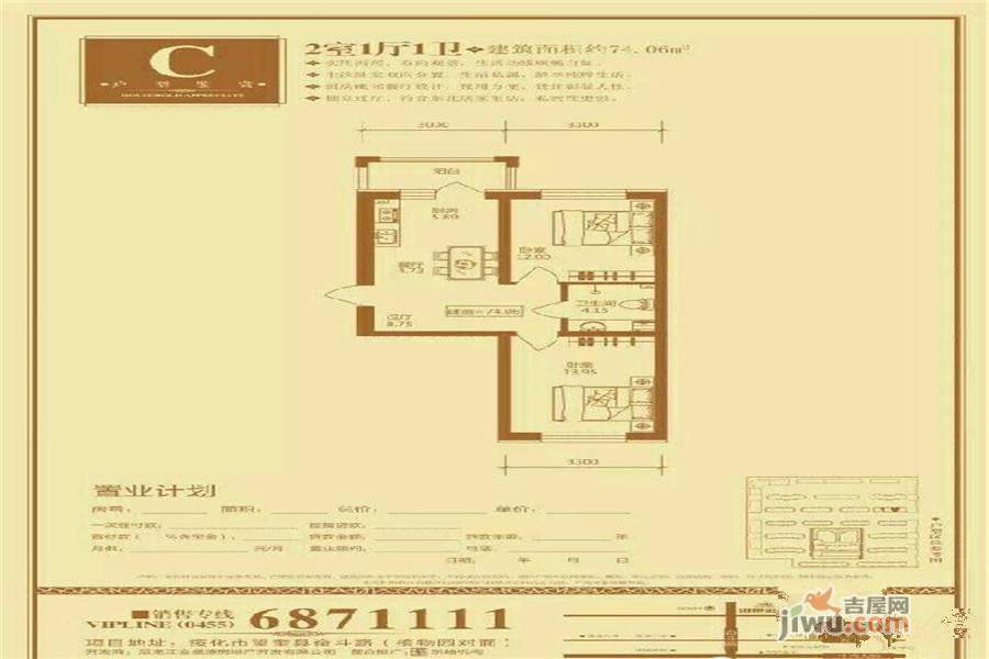 御景庄园2室1厅1卫74.1㎡户型图