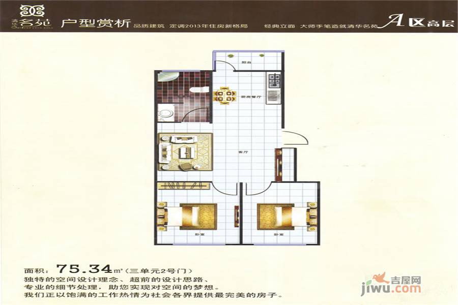 清华名苑2室1厅1卫75.3㎡户型图