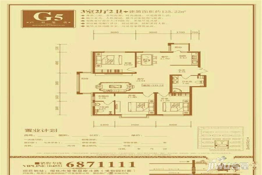 御景庄园3室2厅2卫135.2㎡户型图