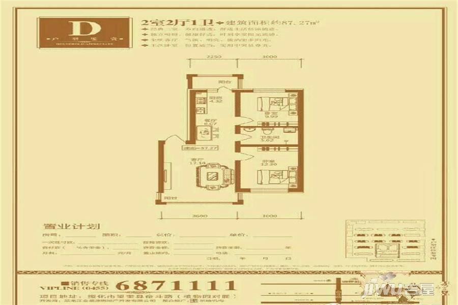 御景庄园2室2厅1卫87.3㎡户型图