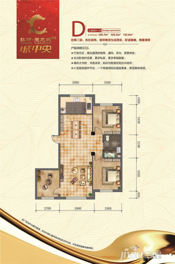 弘坤玉龙城3室2厅1卫106.7㎡户型图