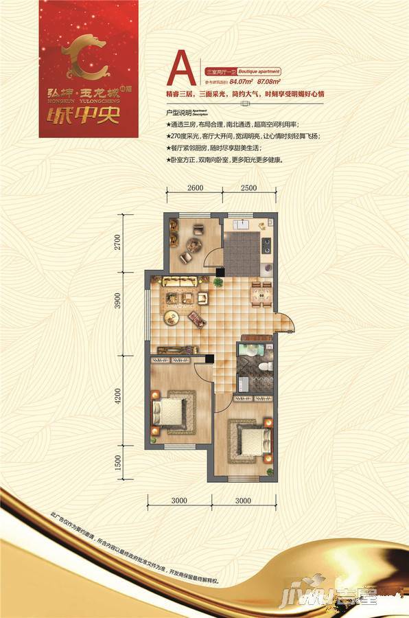 弘坤玉龙城3室2厅1卫84.1㎡户型图