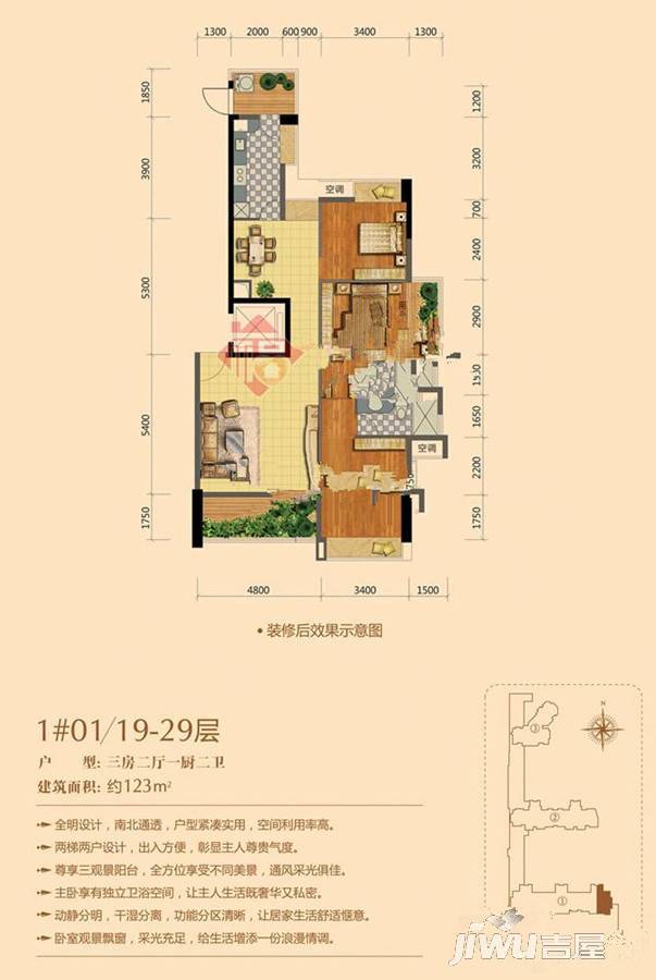 旺角一号3室2厅2卫123㎡户型图