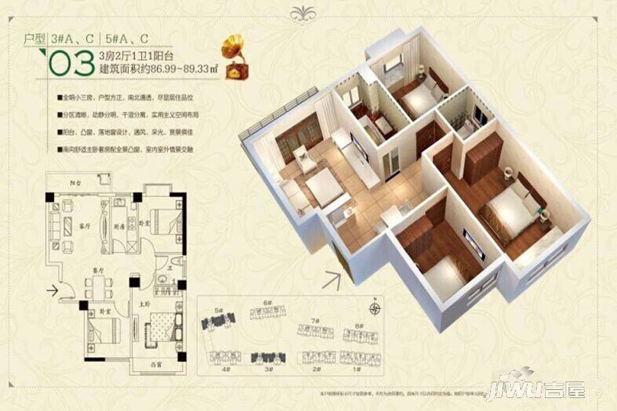 香榭景园3室2厅1卫87㎡户型图