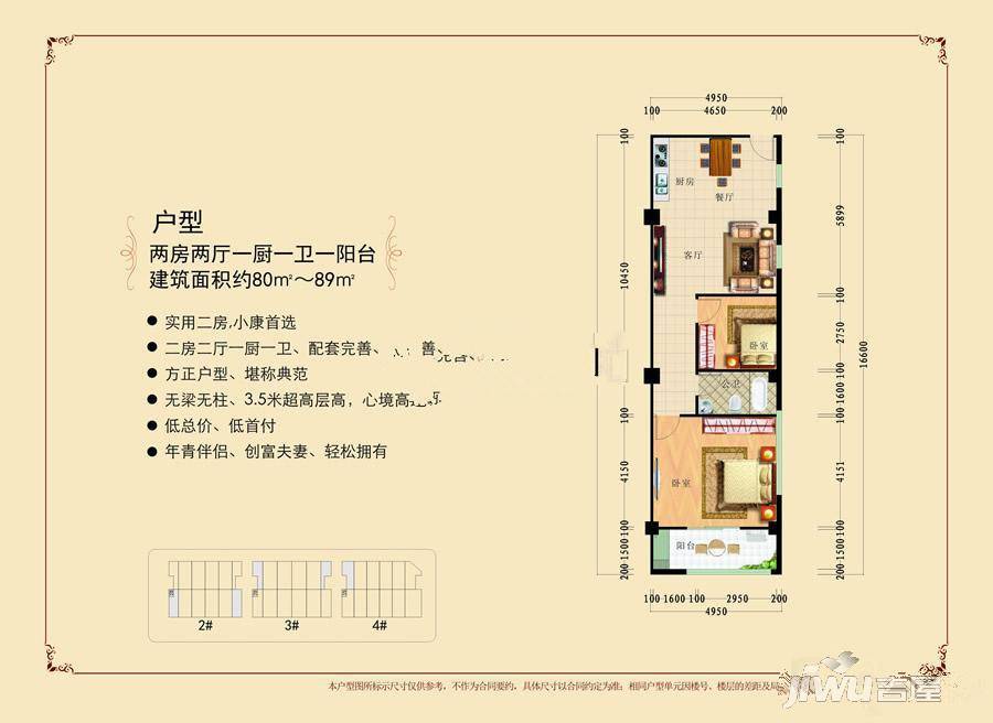 冠华商城2室2厅1卫80㎡户型图