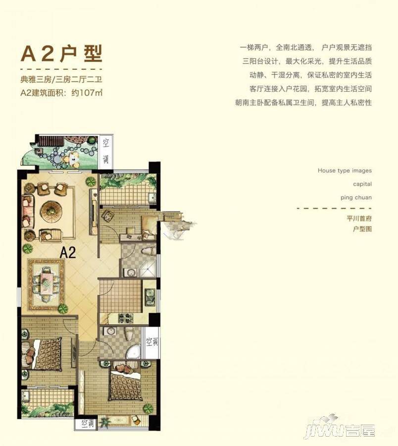 平川首府3室2厅2卫107㎡户型图