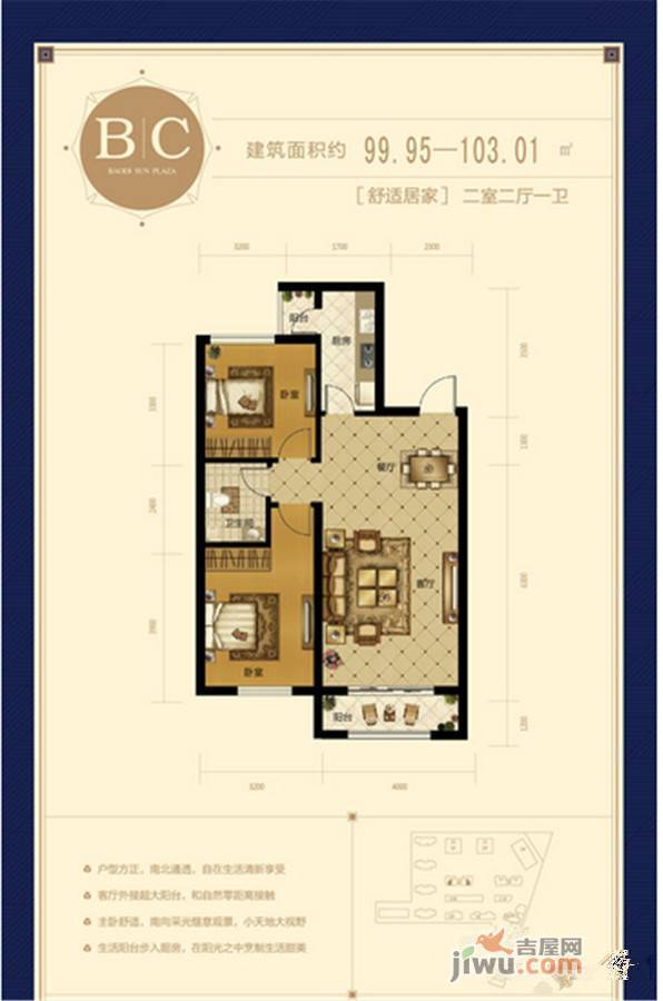 宝地太阳广场2室2厅1卫户型图