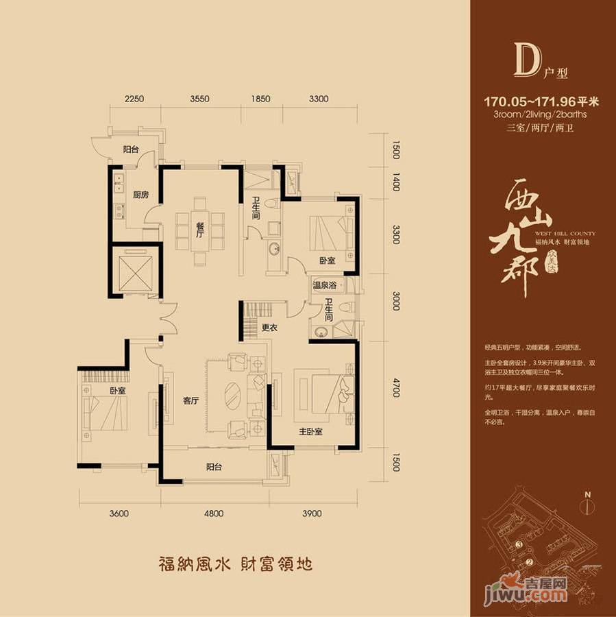 西山九郡3室2厅2卫170㎡户型图