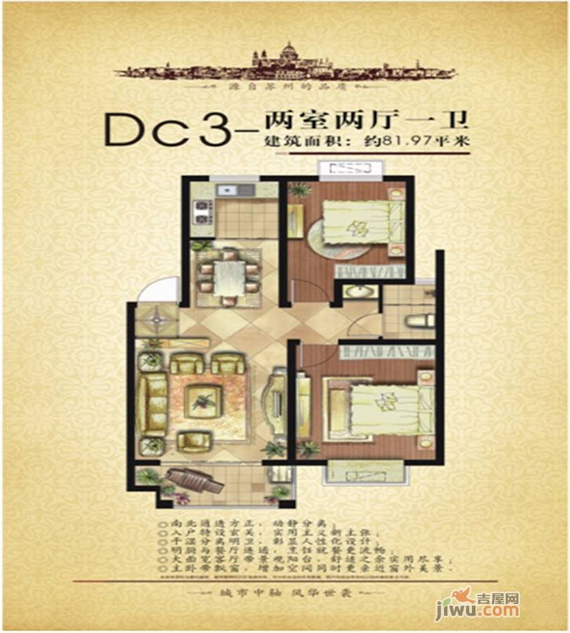 康大悦澜湾2室1厅1卫户型图