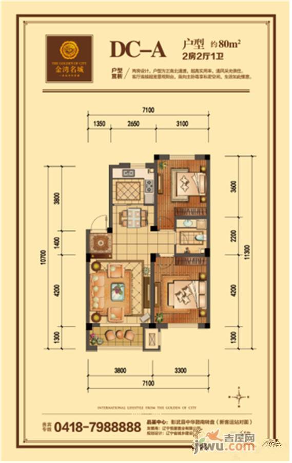 阜新金湾名城2室2厅1卫85㎡户型图