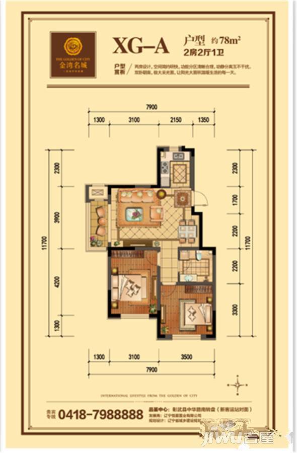 阜新金湾名城2室2厅1卫85㎡户型图