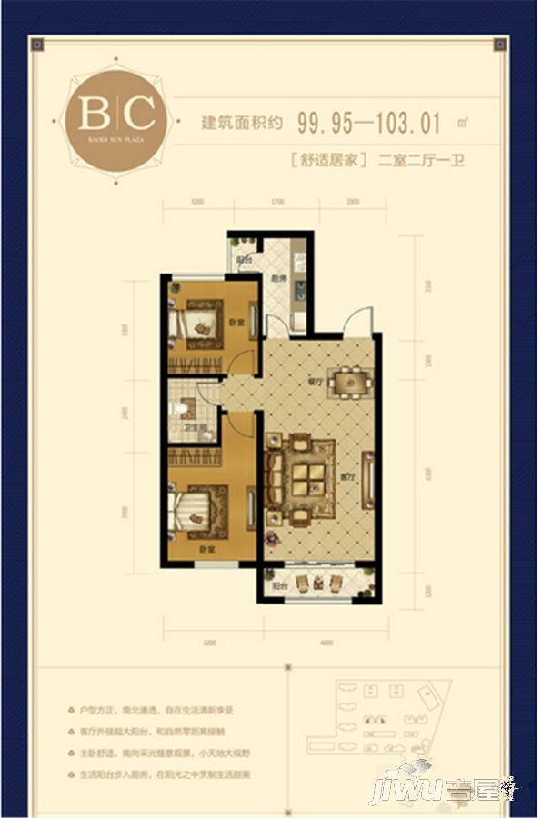 宝地太阳广场2室2厅1卫户型图