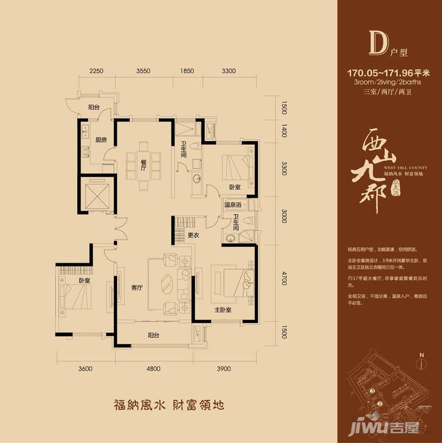 西山九郡3室2厅2卫170㎡户型图