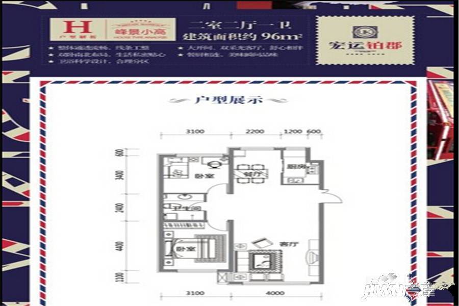 宏运铂郡2室2厅1卫79㎡户型图