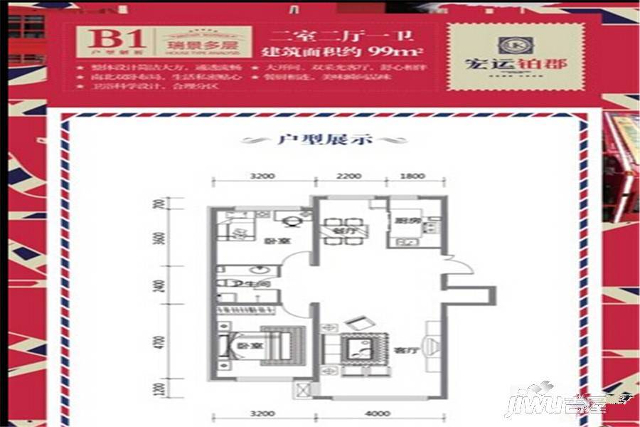 宏运铂郡2室2厅1卫79㎡户型图