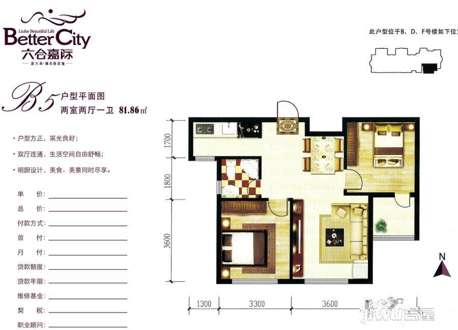 六合嘉际2室2厅1卫81.9㎡户型图