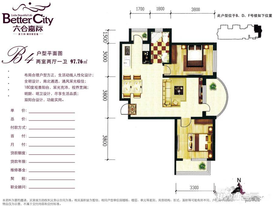 六合嘉际2室2厅1卫97.8㎡户型图