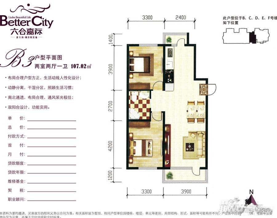 六合嘉际2室2厅1卫97.8㎡户型图