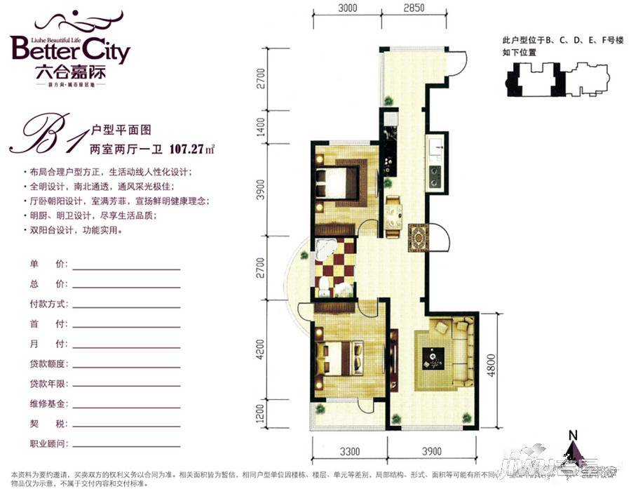 六合嘉际2室2厅1卫97.8㎡户型图