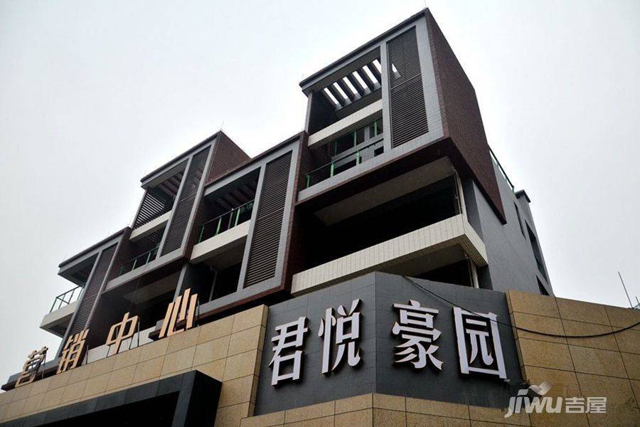 君悦豪园售楼处图片