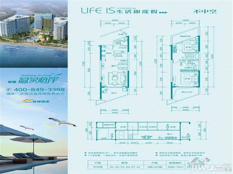 敏捷温泉海岸1室1厅1卫66㎡户型图