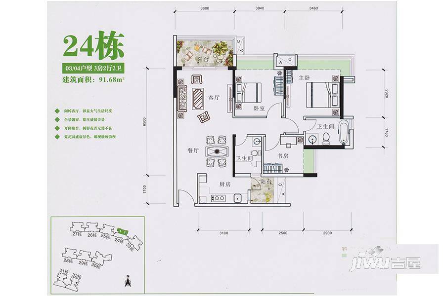 汇泰锦城3室2厅2卫91.7㎡户型图