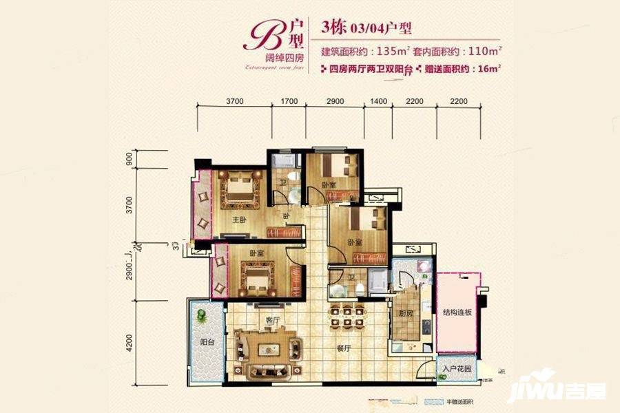 菊城国际广场4室2厅2卫135㎡户型图