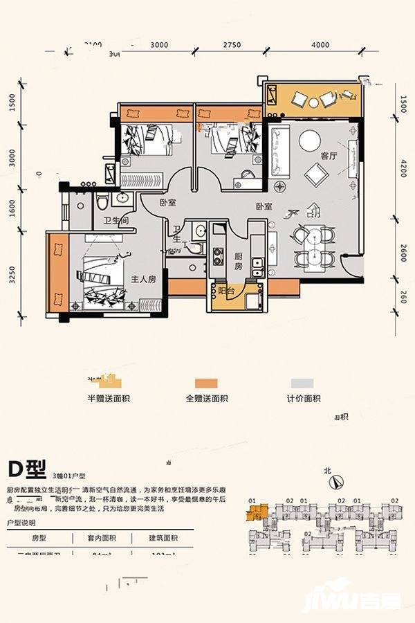 正邦华颢豪庭3室2厅2卫103㎡户型图