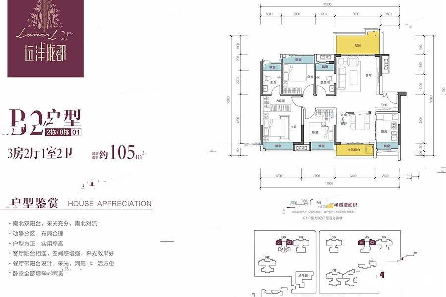 远洋珑郡3室2厅2卫105㎡户型图